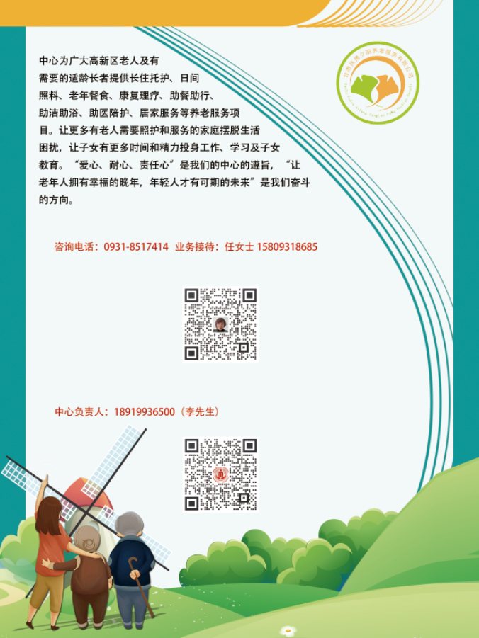 高新街道养老服务小站咨询电话、联系人和二维码