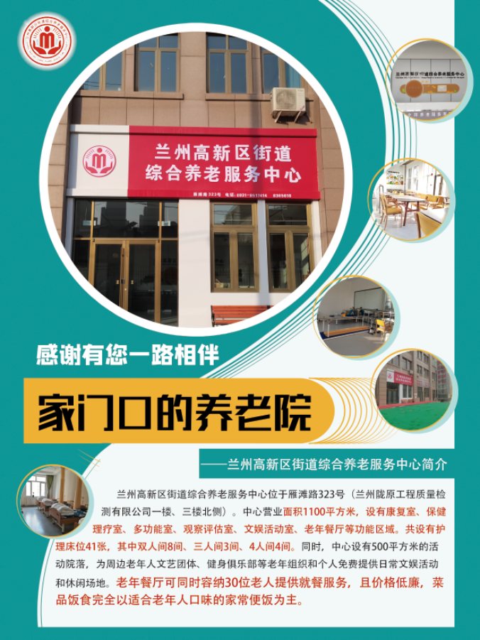 兰州高新区街道综合养老服务中心环境和中心简介