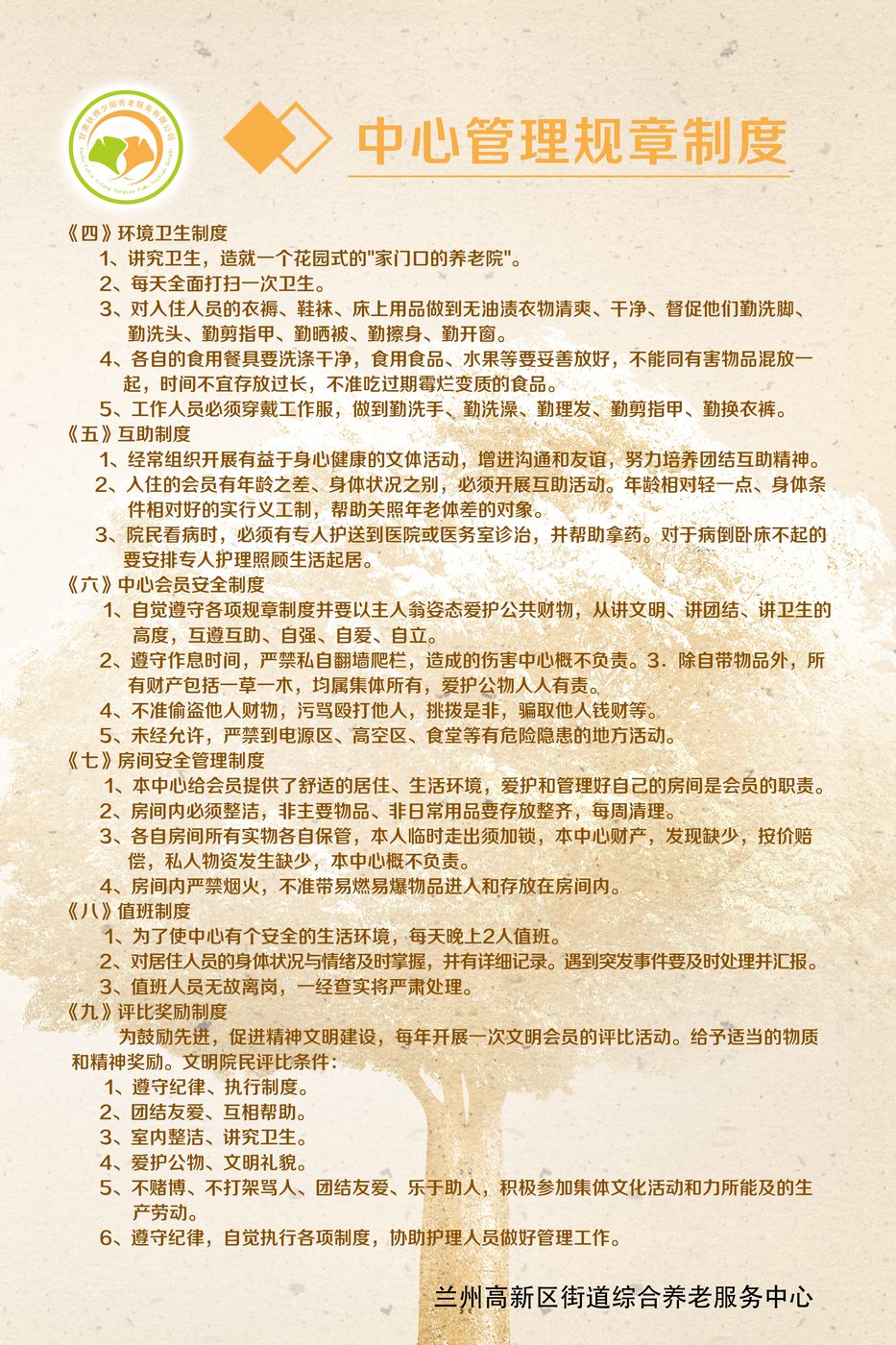 中心管理制度一