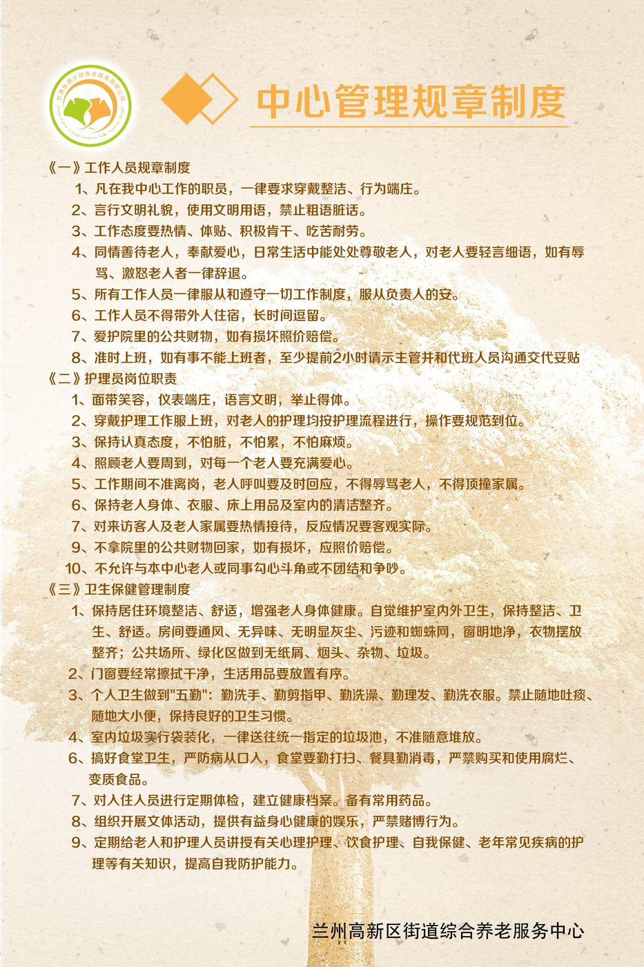 中心管理制度二